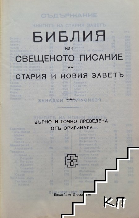 Библия - снимка 1