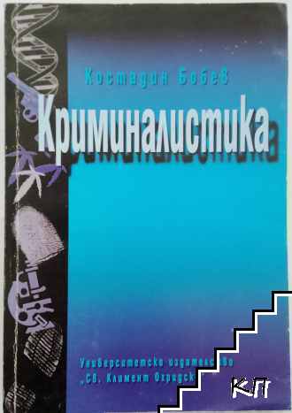Криминалистика