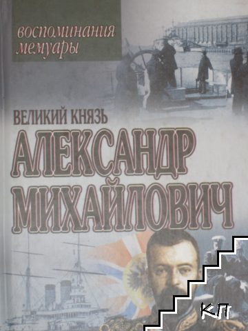 Воспоминания. Мемуары