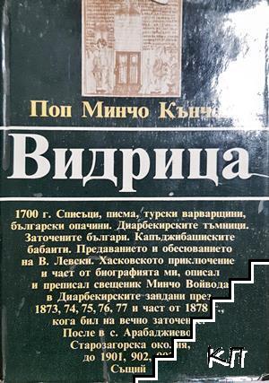 Видрица