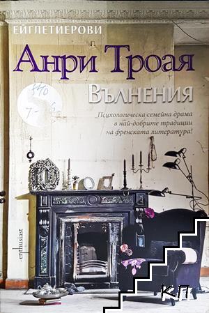 Вълнения