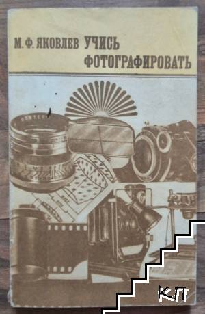 Учись фотографировать Учись фотографировать