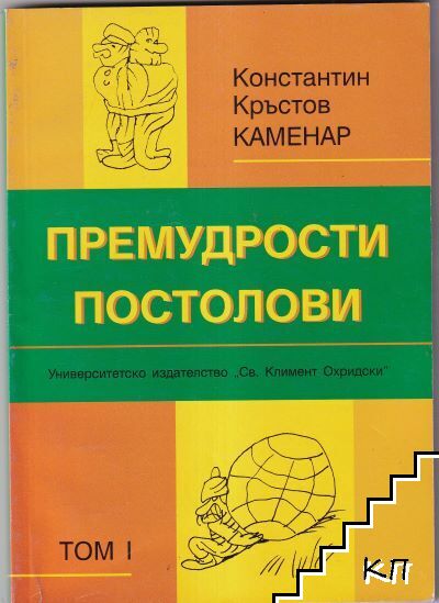 Премудрости постолови. Том 1-3 Премудрости постолови. Том 1-3