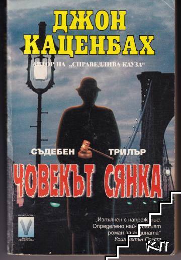 Човекът сянка Човекът сянка