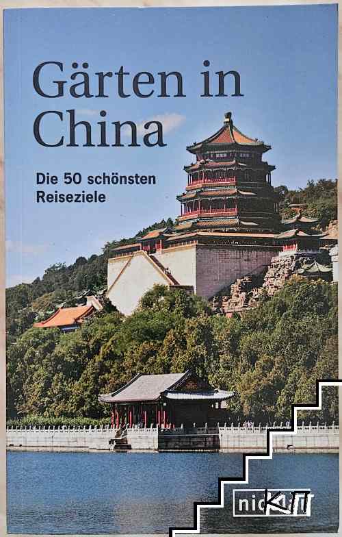 Gärten in China