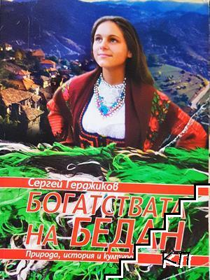 Богатствата на Бедан Богатствата на Бедан