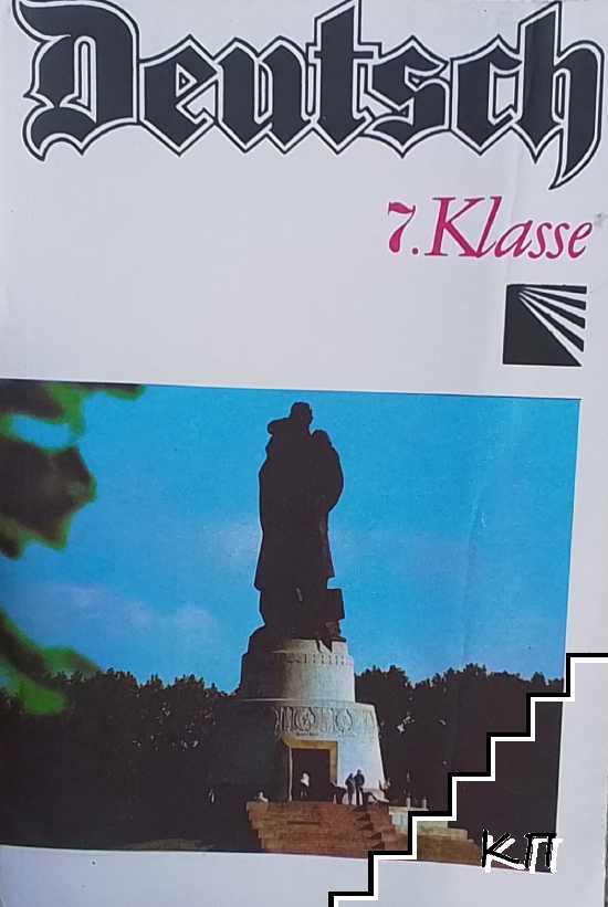 Deutsch für die 7. klasse