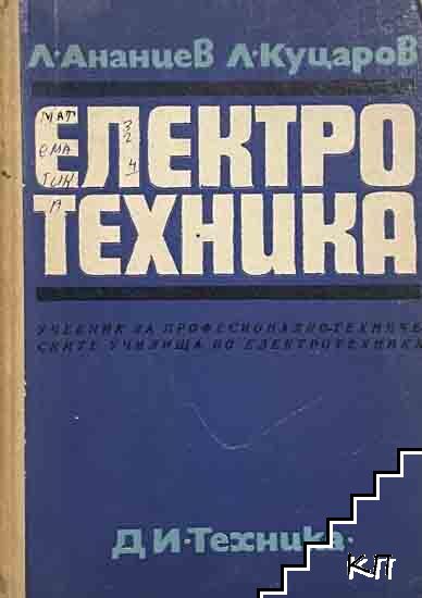 Електротехника