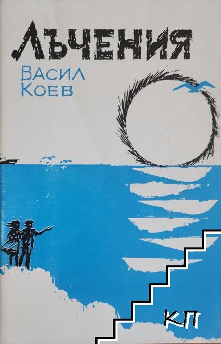 Лъчения