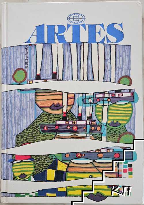 ARTES