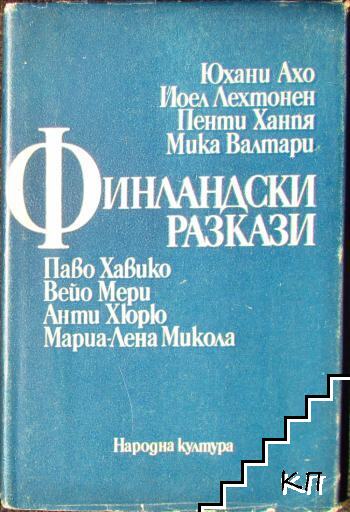 Финландски разкази