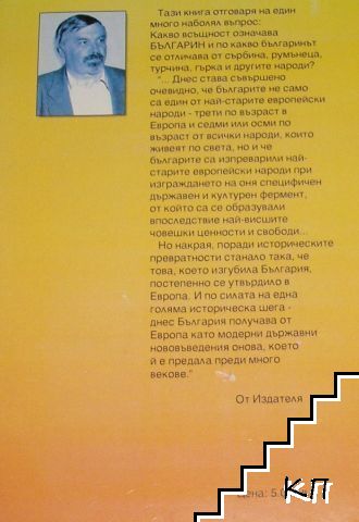 Кои сме ние, българите (Допълнителна снимка 1)