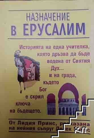 Дерек Принс