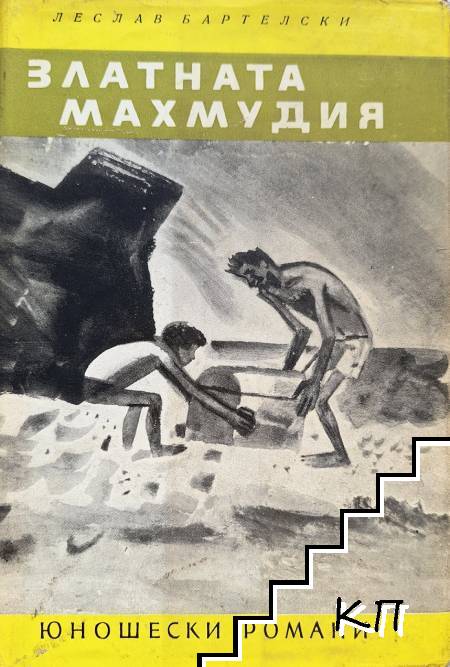 Златната махмудия