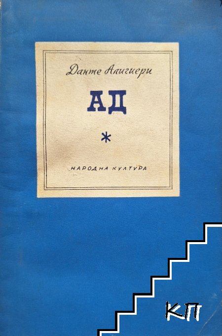 Ад