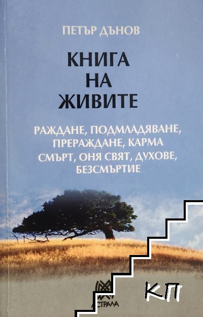 Книга на живите Книга на живите
