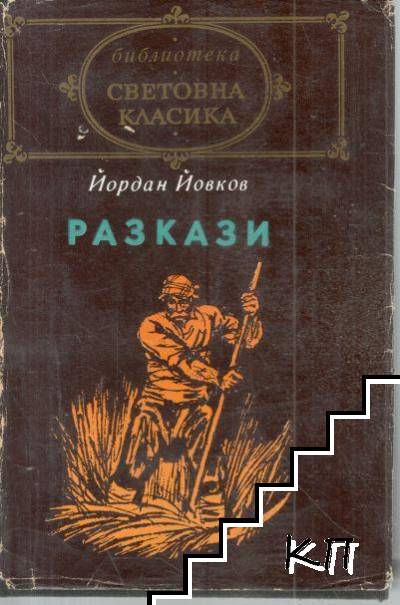 Разкази