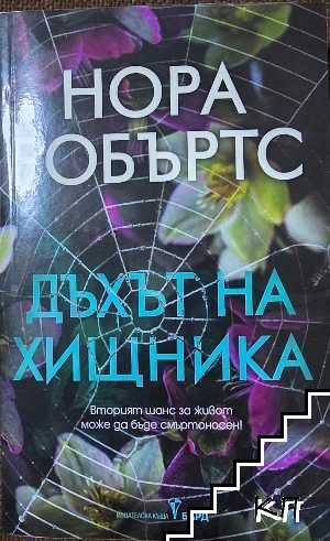 Дъхът на дракона