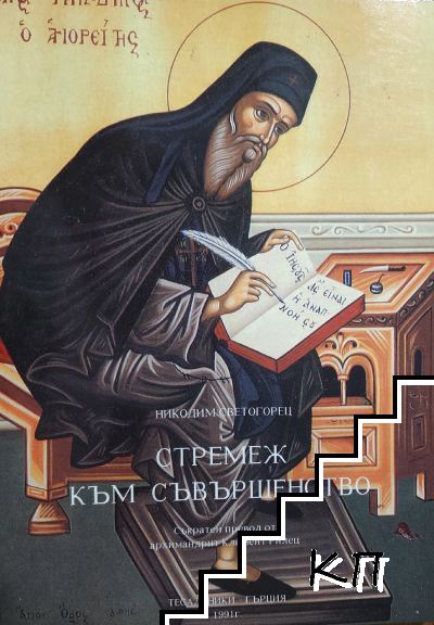 Стремеж към съвършенство