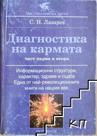 Сергей Н. Лазарев