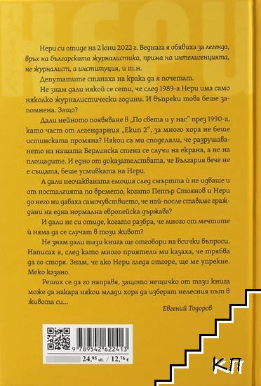 Книга за Нери - снимка 1