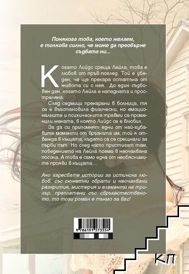 Лейла (Допълнителна снимка 1)