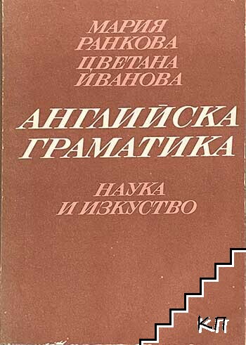 Английска граматика
