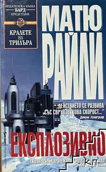 Експлозивно