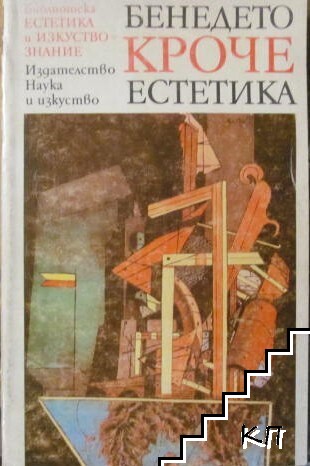 Естетика
