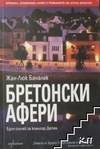 Бретонски афери Бретонски афери