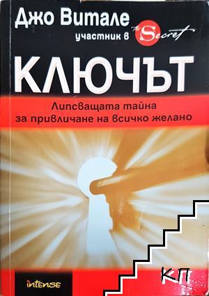 Ключът