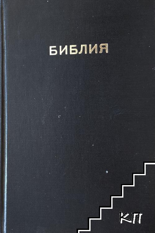 Библия