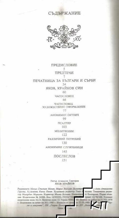 Яков Крайков (Допълнителна снимка 2) Яков Крайков (Допълнителна снимка 2)