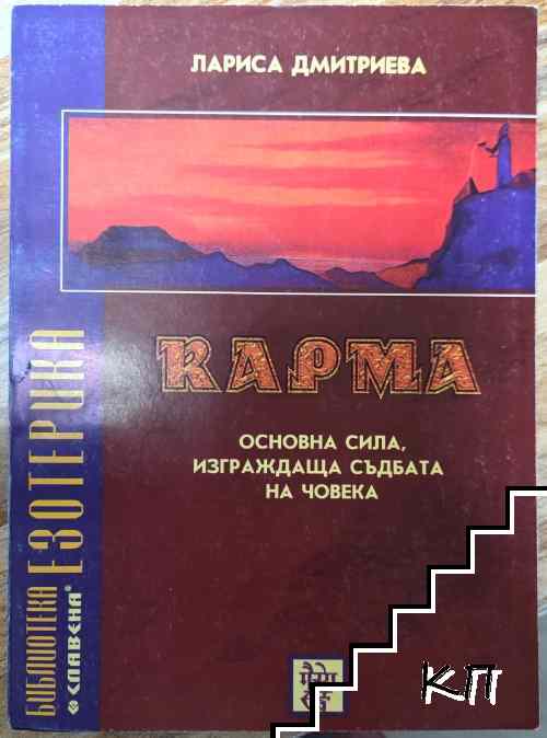 Карма Карма