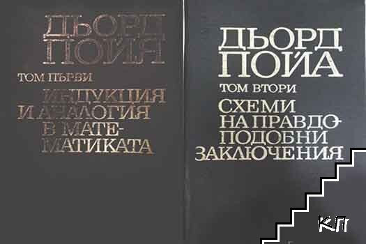 Дьорд Пойа Дьорд Пойа