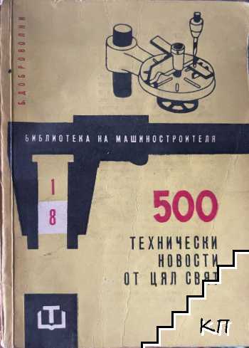 500 технически новости от цял свят 500 технически новости от цял свят