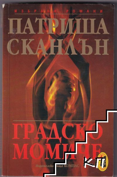 Градско момиче Градско момиче