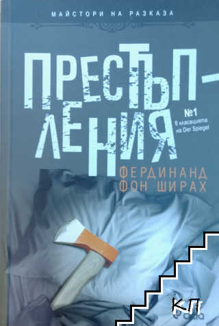 Престъпления