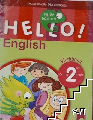 Hello! English for the 2nd Grade. Workbook Hello! English for the 2nd Grade. Workbook