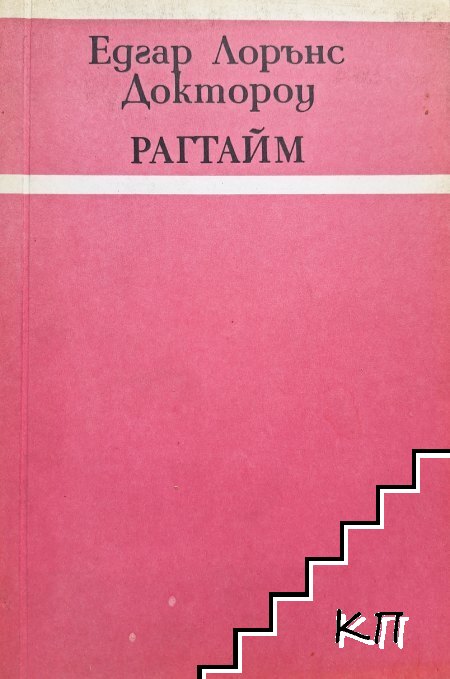 Рагтайм
