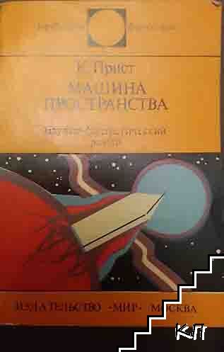 Машина пространства