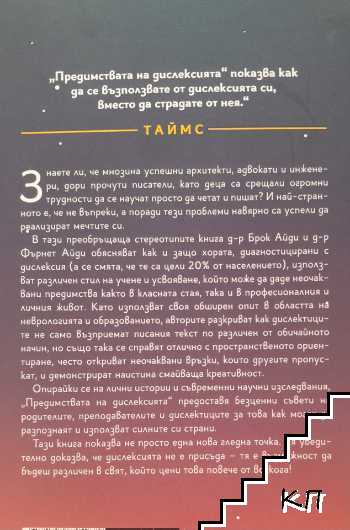 Предимствата на дислексията - снимка 1