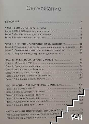 Предимствата на дислексията - снимка 2