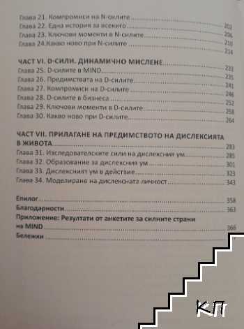 Предимствата на дислексията - снимка 3