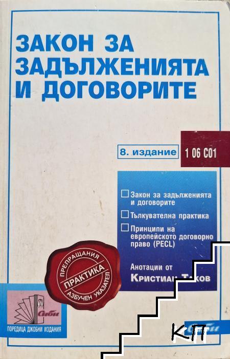 Закон за задълженията и договорите
