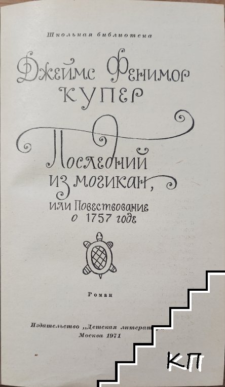 Последний из могикан (Допълнителна снимка 1) Последний из могикан (Допълнителна снимка 1)