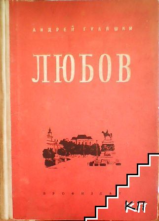 Любов Любов