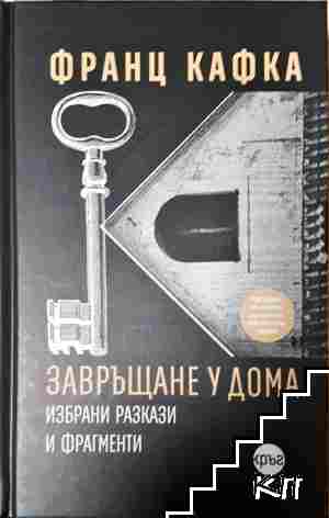 Завръщане у дома Завръщане у дома