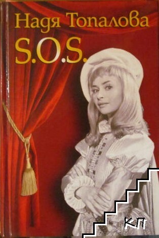 S.O.S.