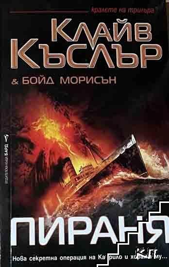 Пираня Пираня